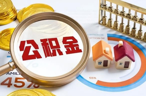 补缴15年前的公积金最新规定-来宾公积金代办平台